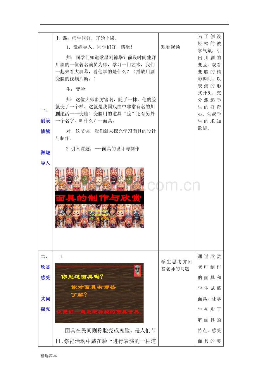 《面具的设计制作》教案祥案.doc_第3页