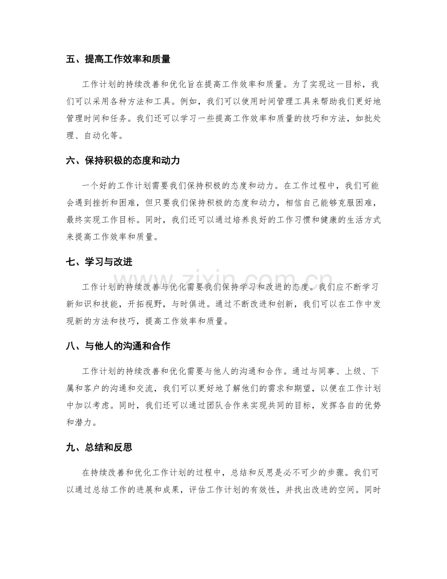 工作计划的持续改善与优化.docx_第2页