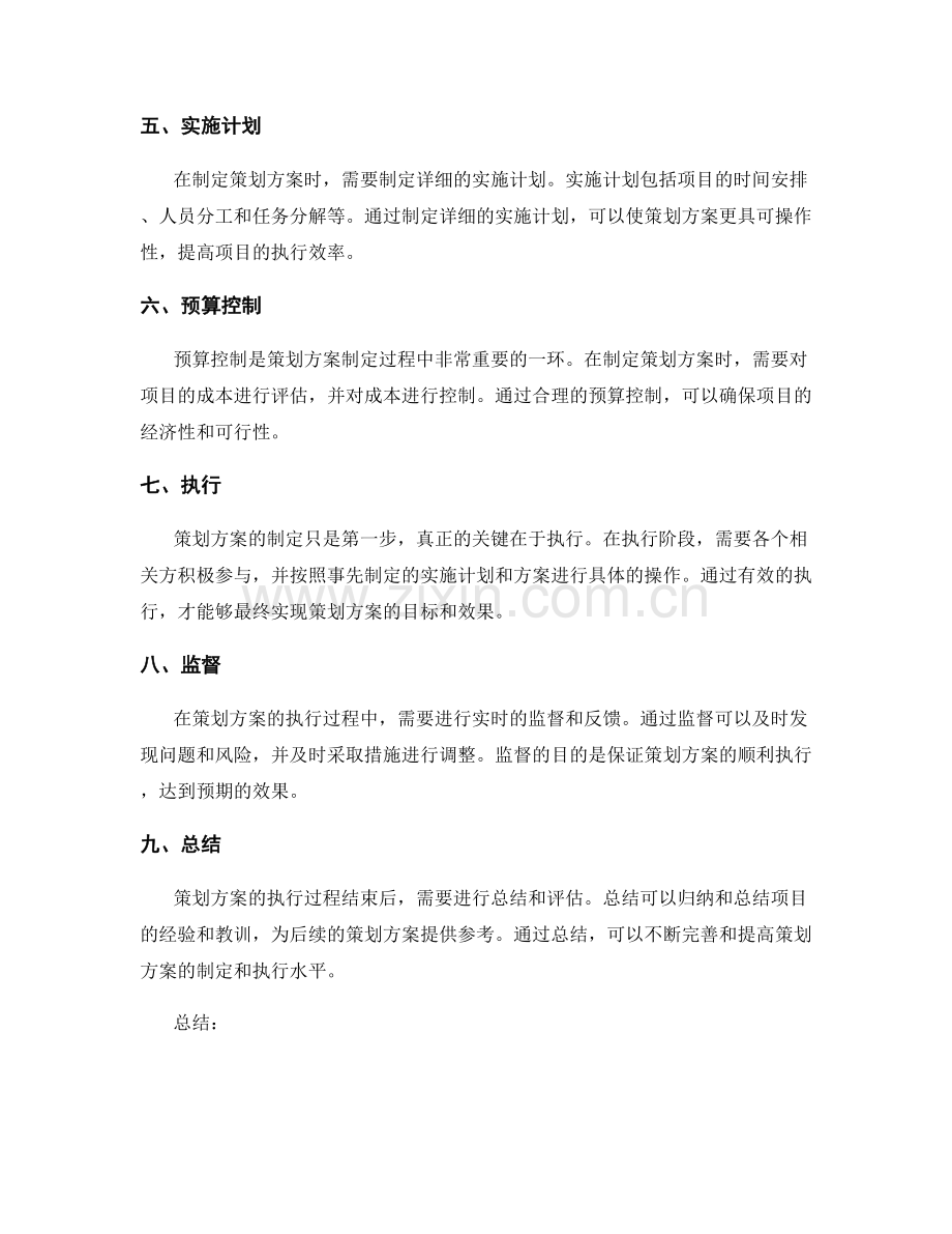 策划方案的步骤与流程.docx_第2页