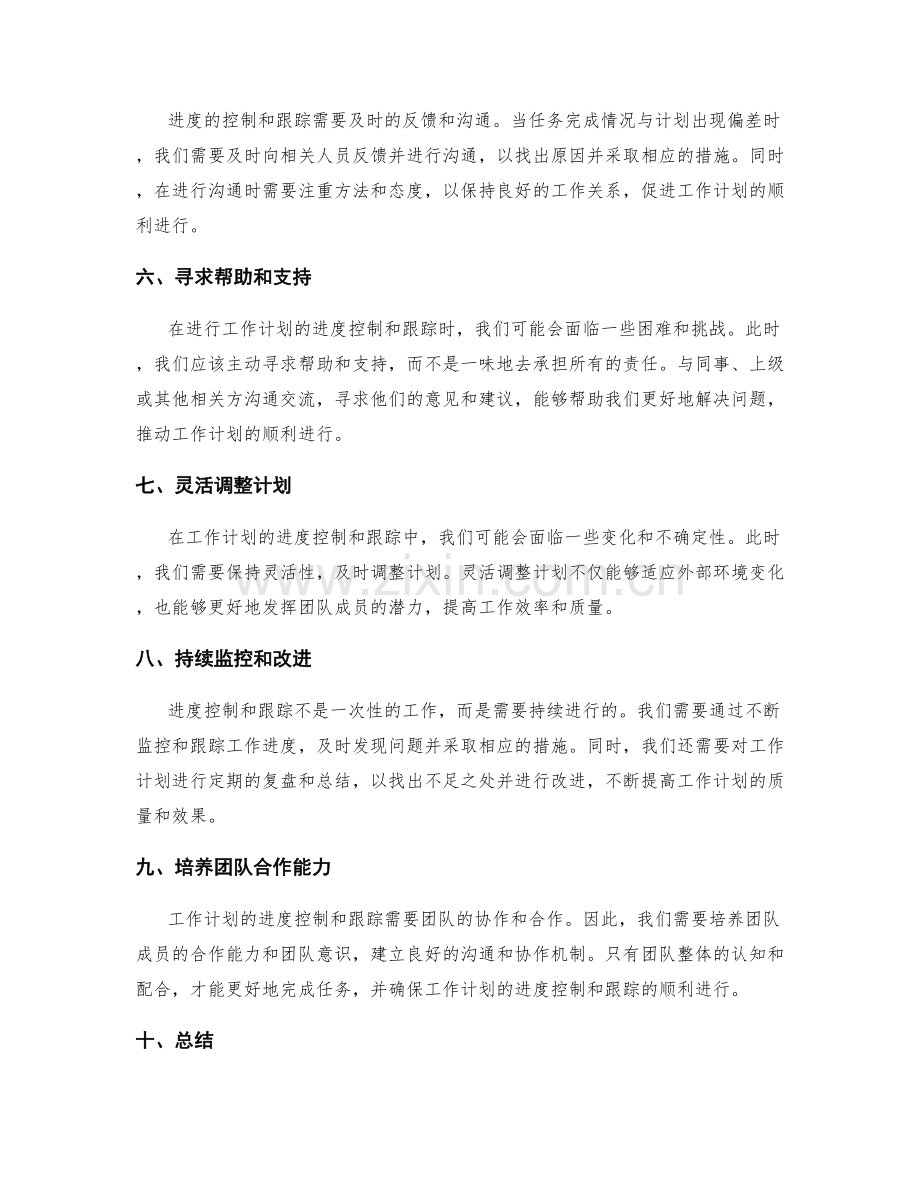 工作计划的进度控制和跟踪.docx_第2页