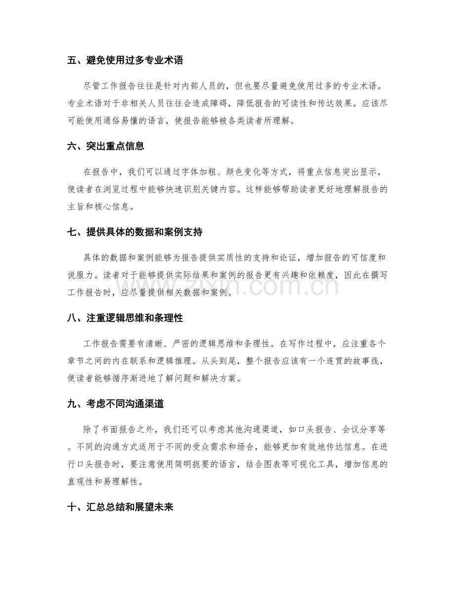 工作报告的信息提炼与沟通效果改善思路分享.docx_第2页