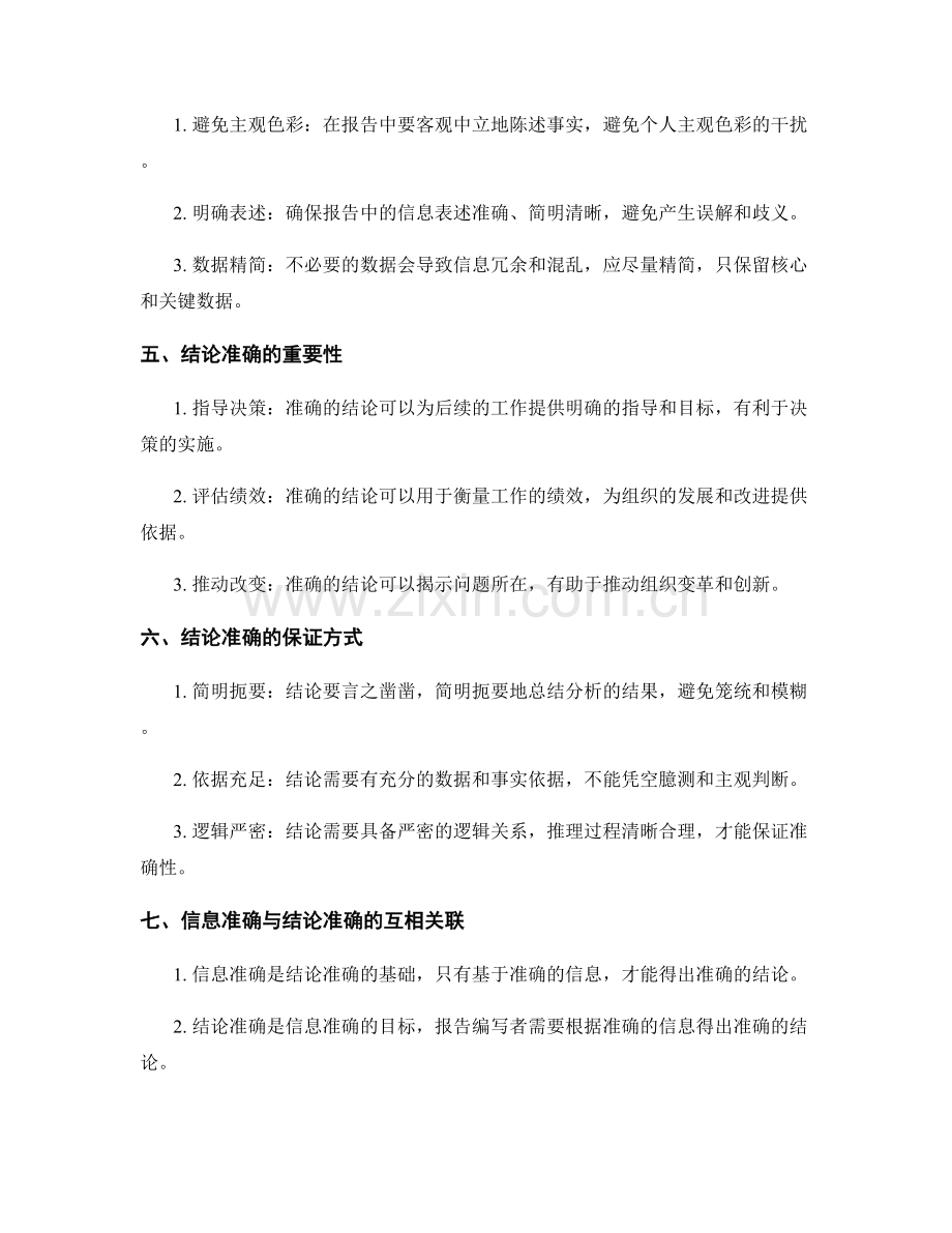 工作报告的信息准确与结论准确.docx_第2页