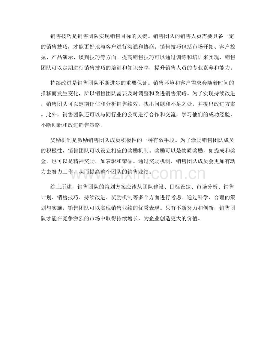 销售团队的策划方案.docx_第2页