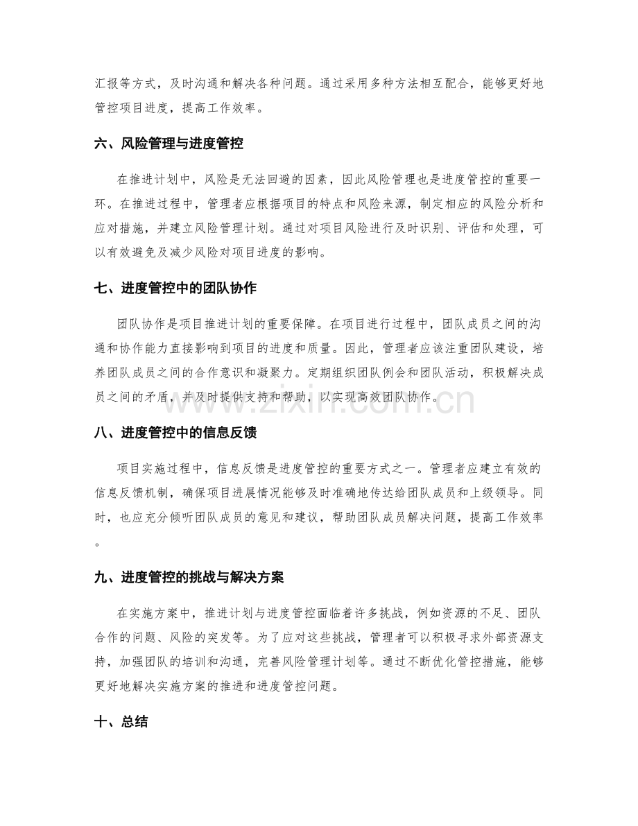 实施方案中的推进计划与进度管控.docx_第2页