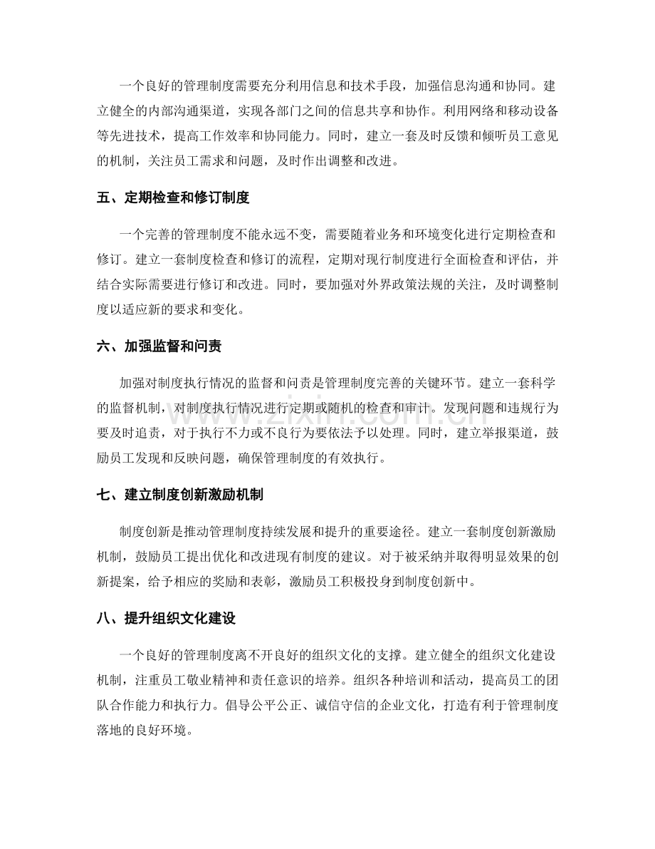 完善管理制度的流程和措施建议.docx_第2页