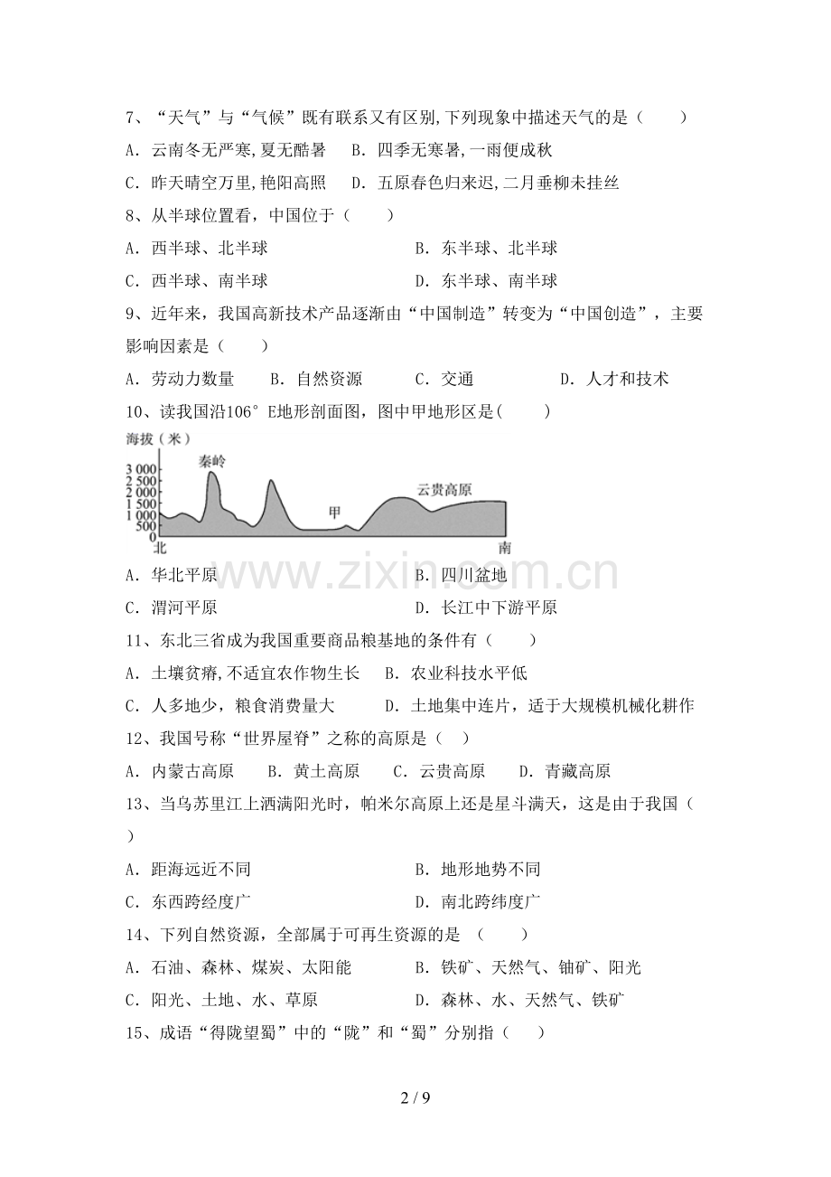 八年级地理上册期末考试题【带答案】.doc_第2页