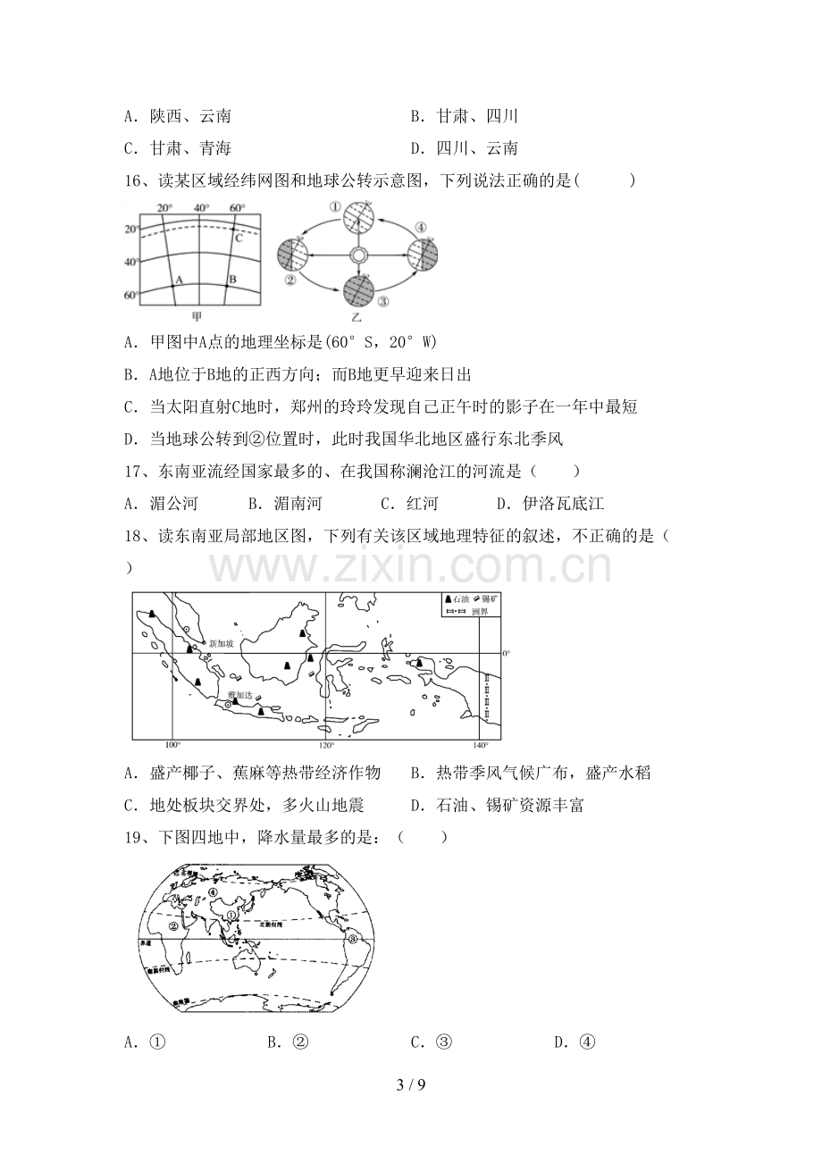 八年级地理上册期末考试题【带答案】.doc_第3页