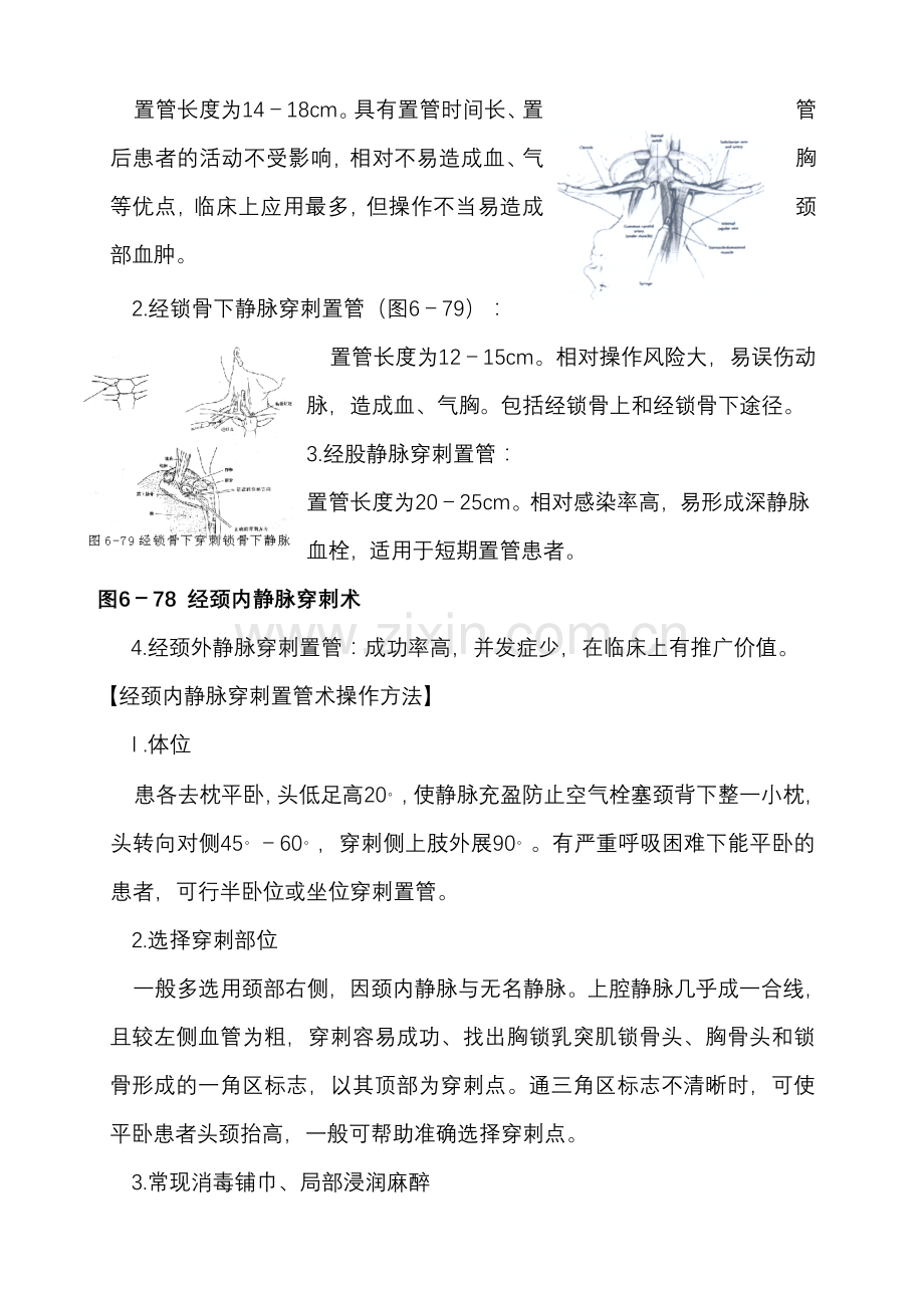 中心静脉置管术.doc_第2页