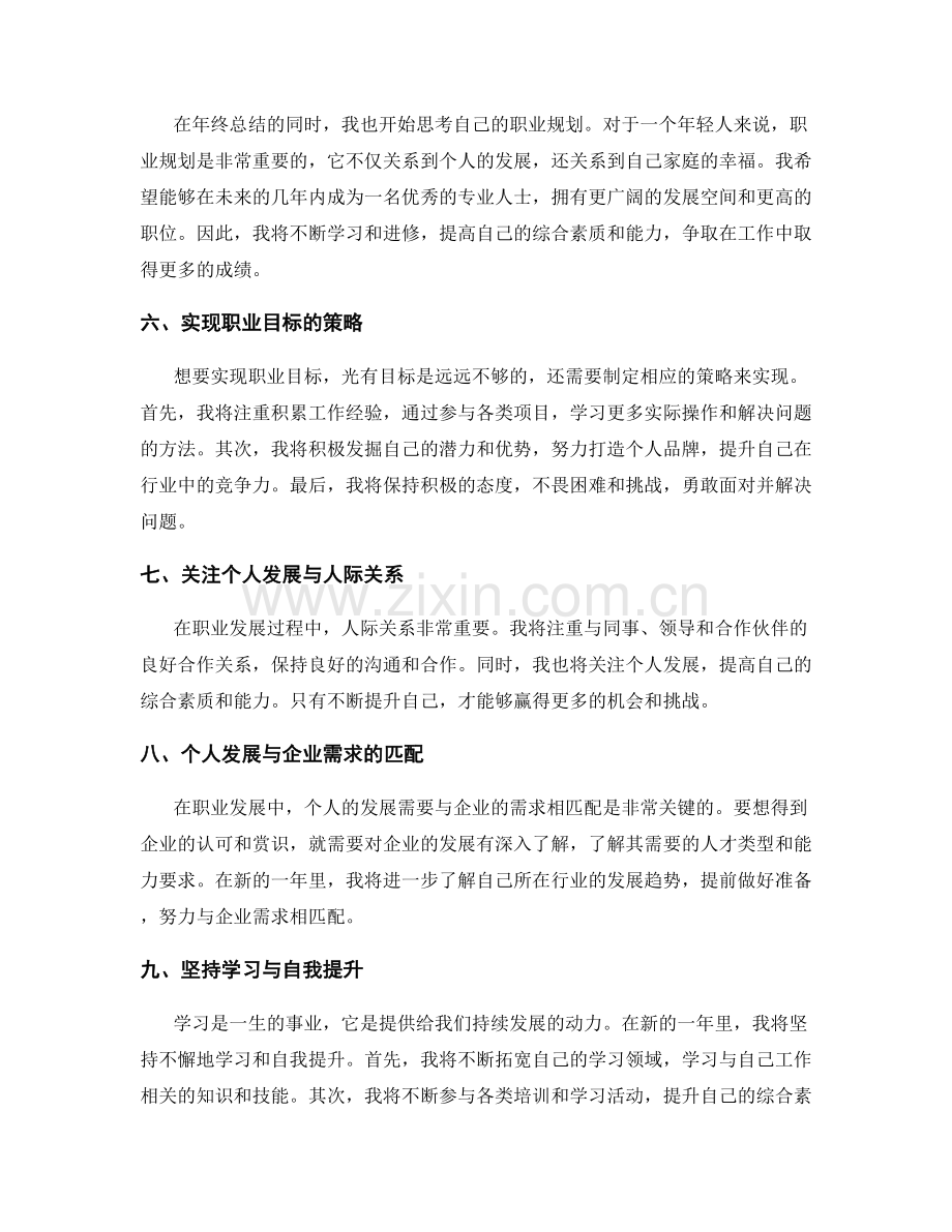 年终总结与个人职业规划.docx_第2页