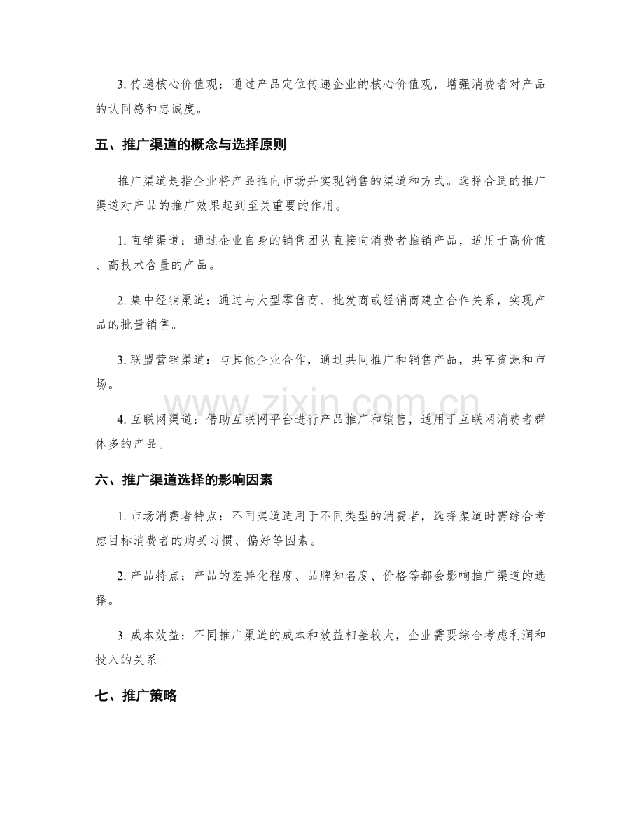 策划方案中产品定位与推广渠道分析.docx_第2页