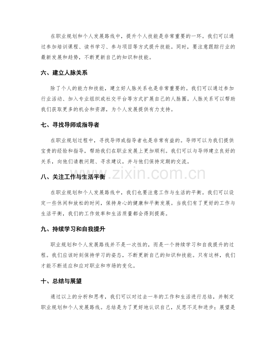 年终总结的职业规划与个人发展路线.docx_第2页