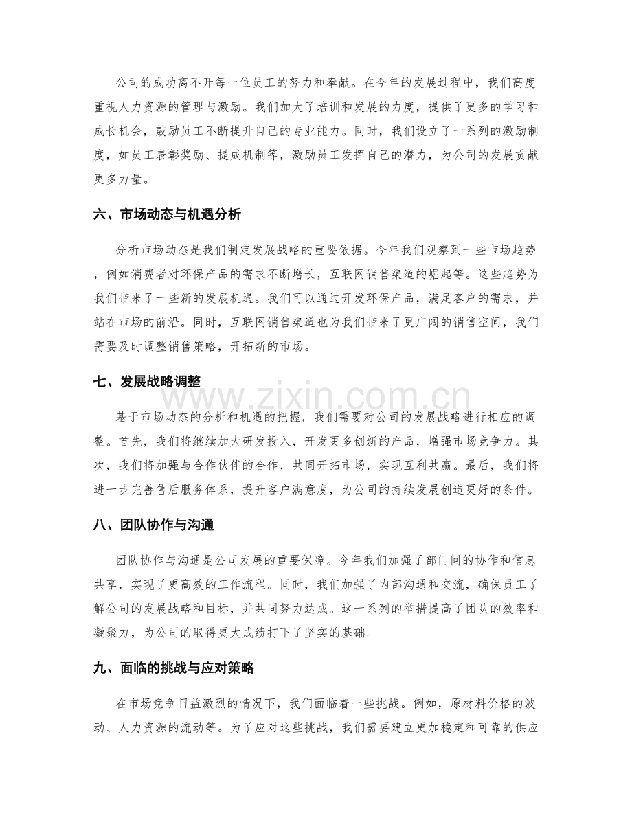 年终总结的业绩评估和发展机遇.docx_第2页