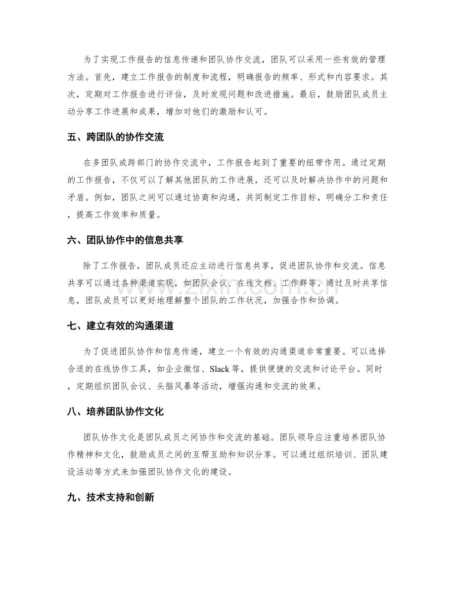 工作报告的信息传递与团队协作交流.docx_第2页