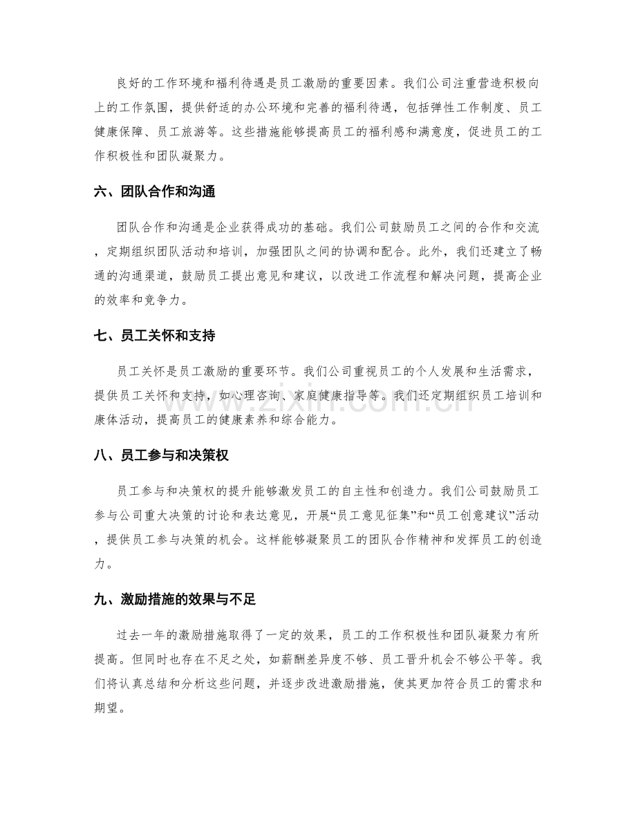 年度员工激励总结.docx_第2页