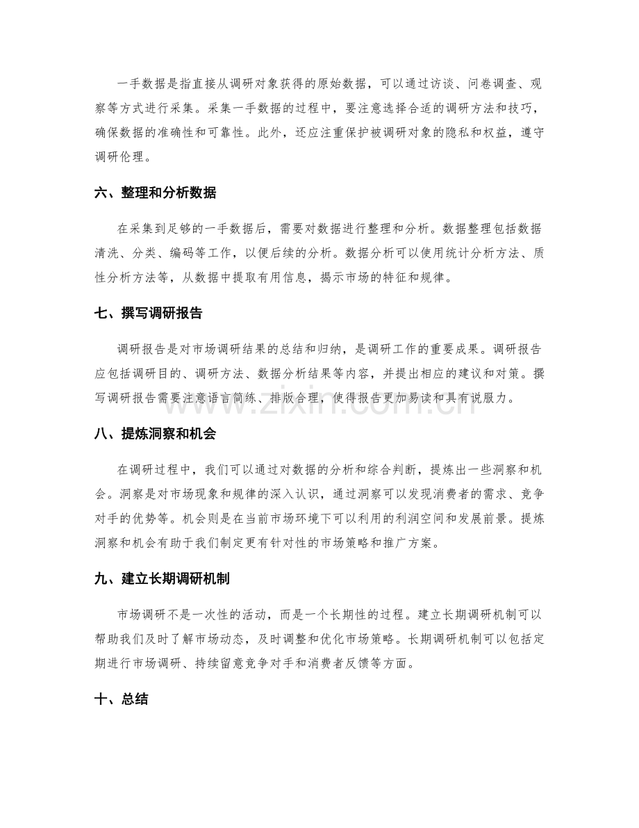 策划方案市场调研步骤.docx_第2页