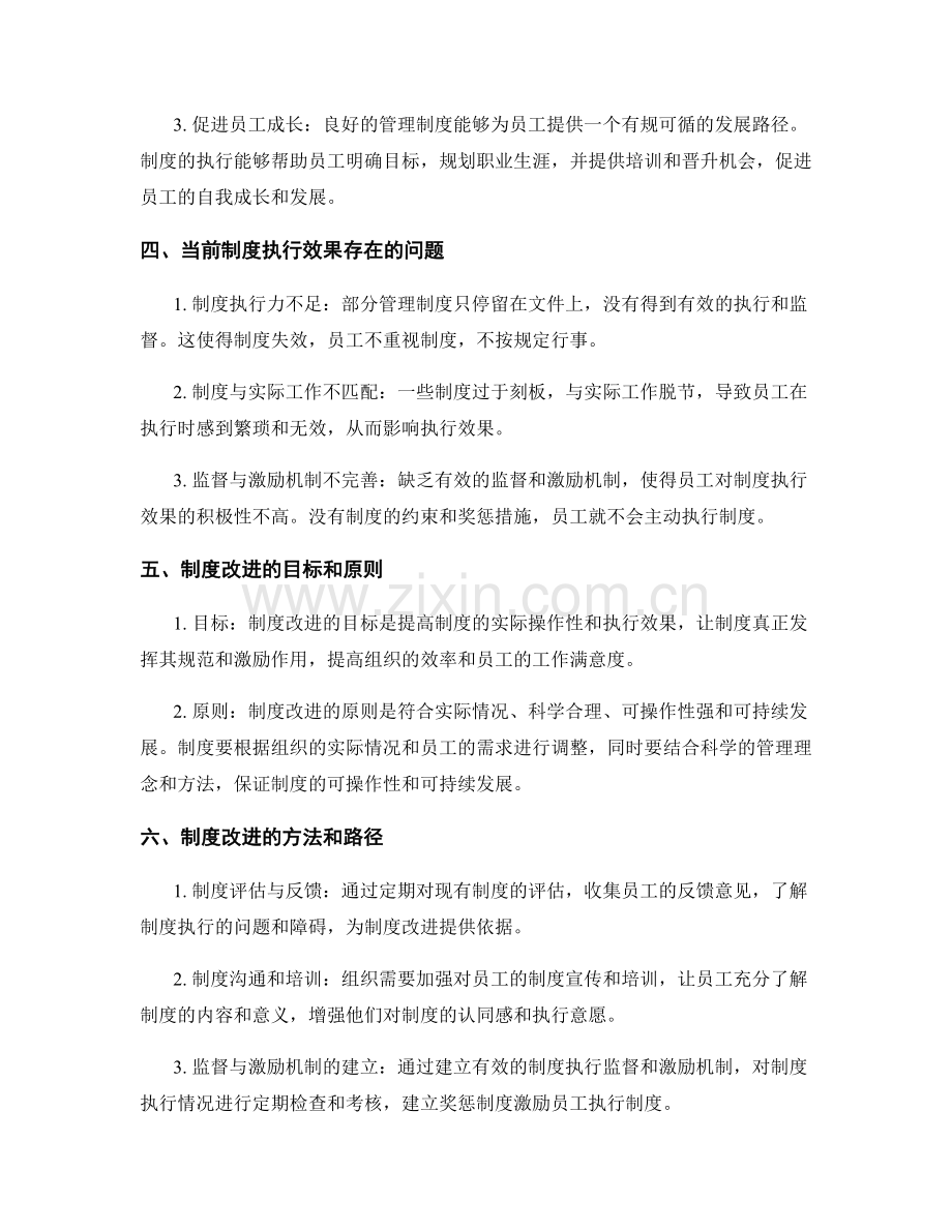 管理制度的执行效果与制度改进.docx_第2页