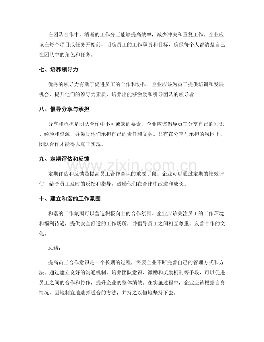 提高员工合作意识的方法.docx_第2页