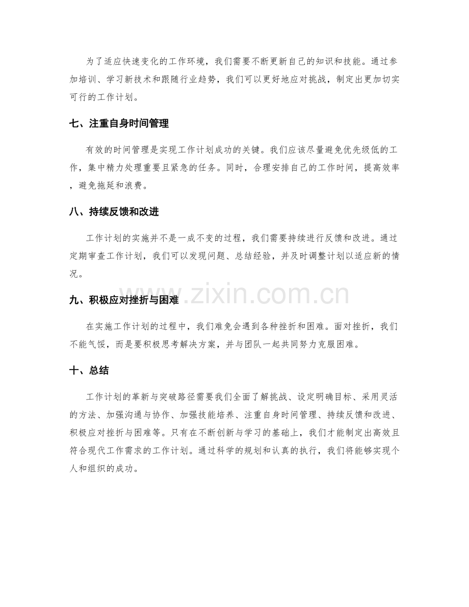 工作计划的革新与突破路径.docx_第2页