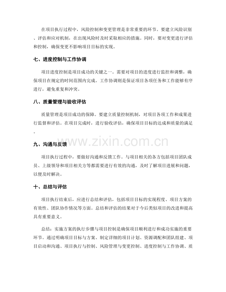 实施方案的执行步骤与项目控制.docx_第2页