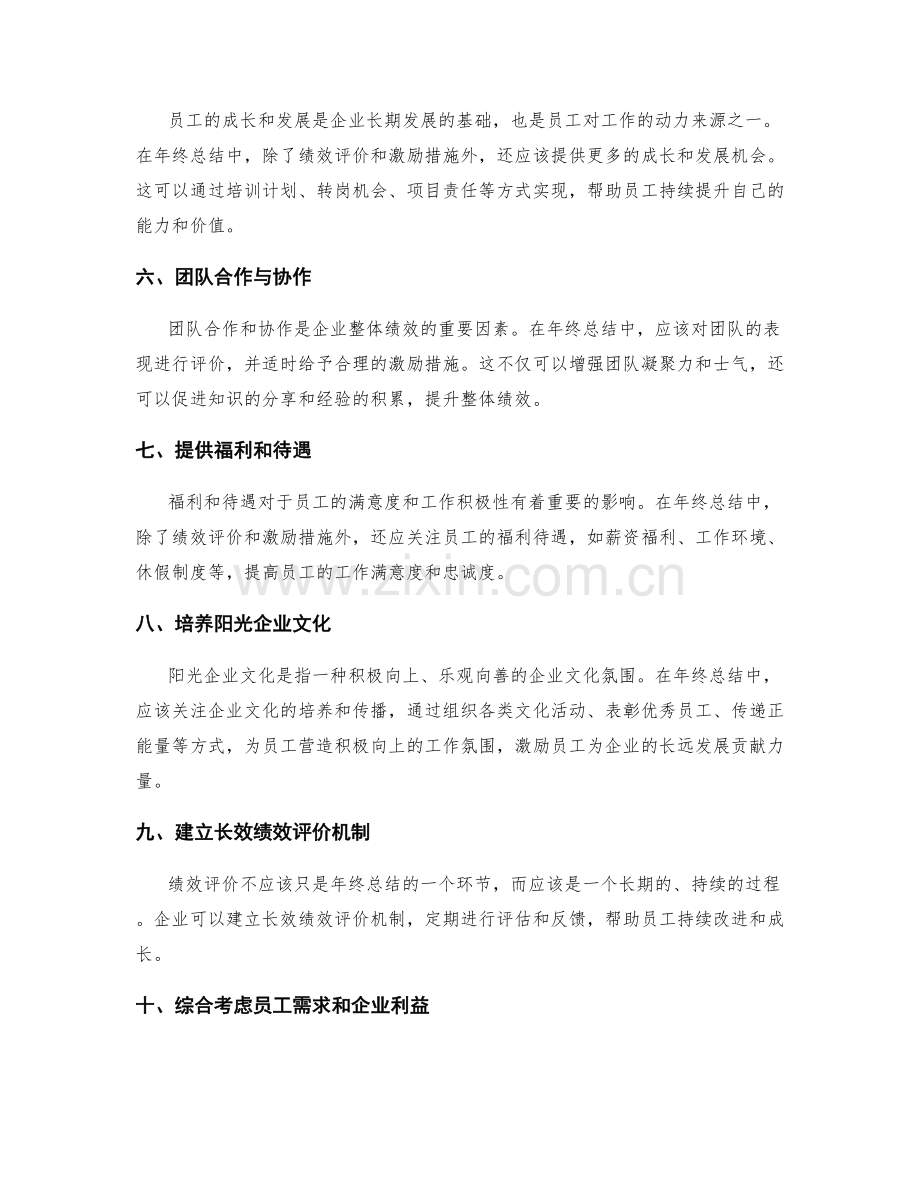 年终总结的绩效评价与激励措施.docx_第2页