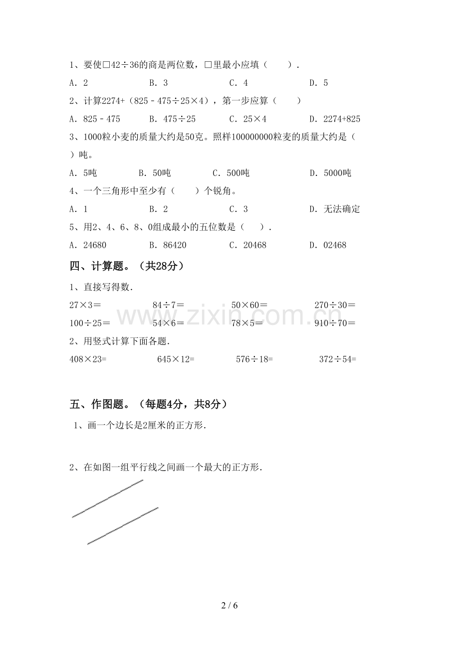 2023年人教版四年级数学下册期末试卷(含答案).doc_第2页