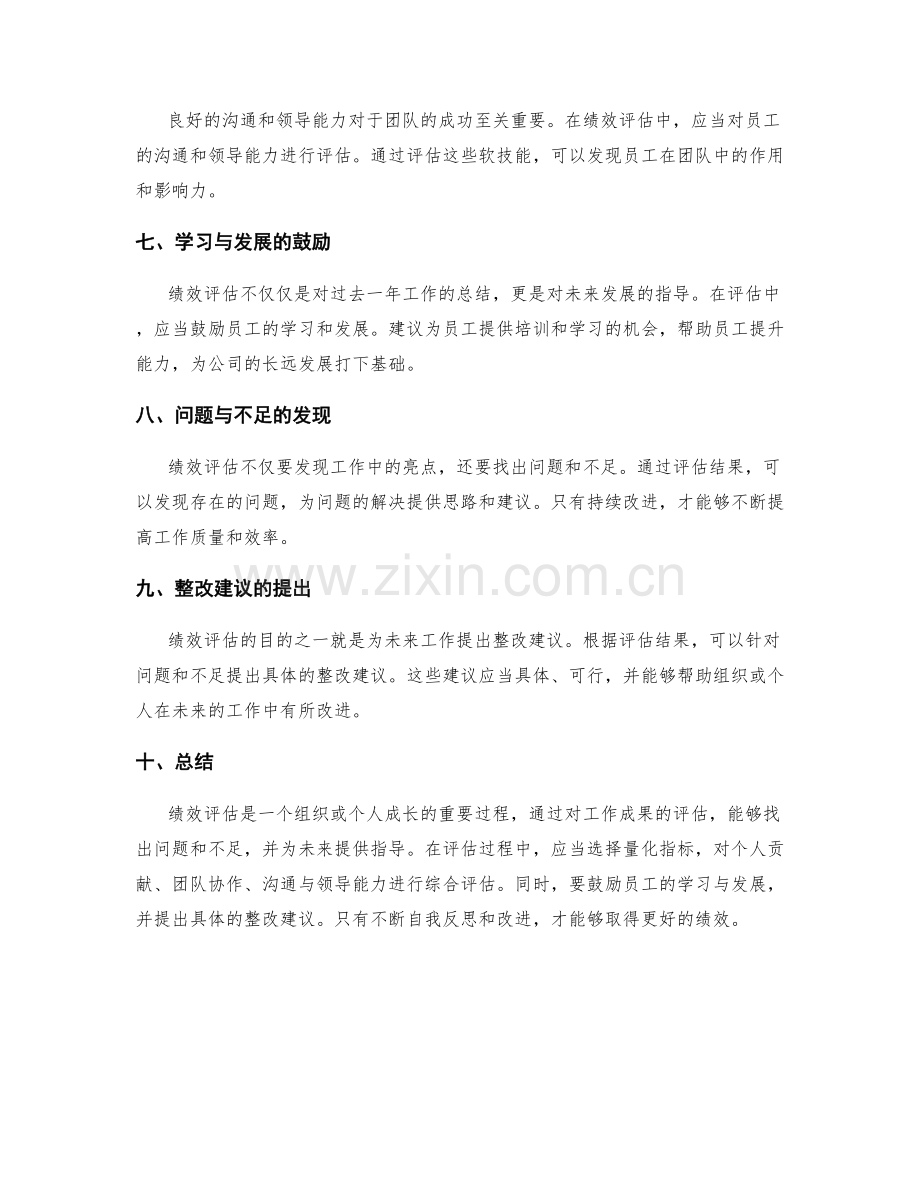 年终总结的绩效评估指标与整改建议.docx_第2页