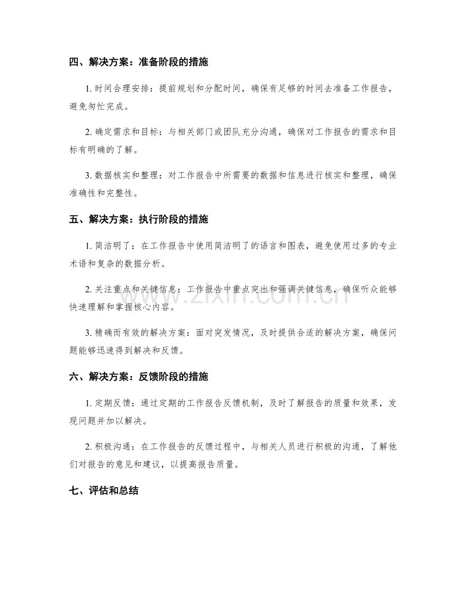 工作报告的干扰排除与相应措施.docx_第2页