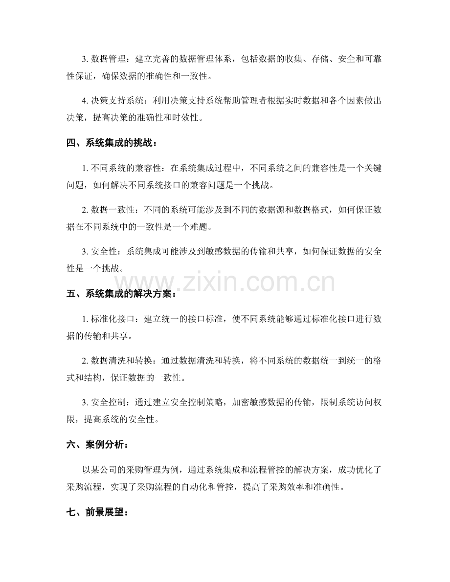 管理制度的流程管控和系统集成解决方案.docx_第2页