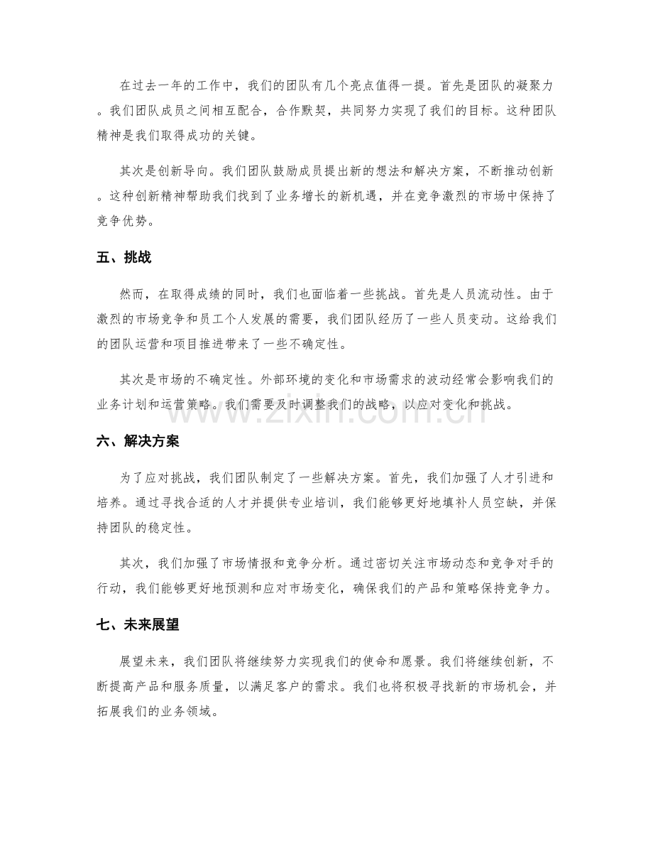 年终总结中的核心业绩和关键项目成果.docx_第2页