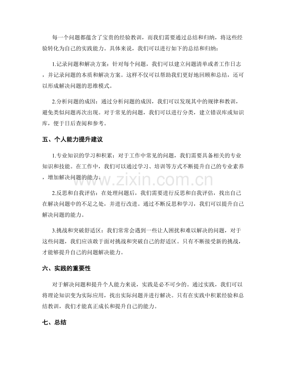 工作总结的关键问题处理和个人能力提升建议.docx_第2页