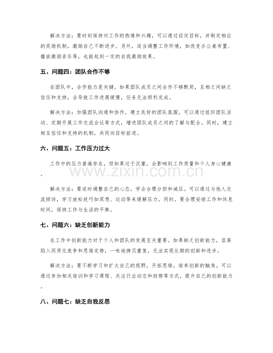 工作总结中的关键问题与解决方法.docx_第2页