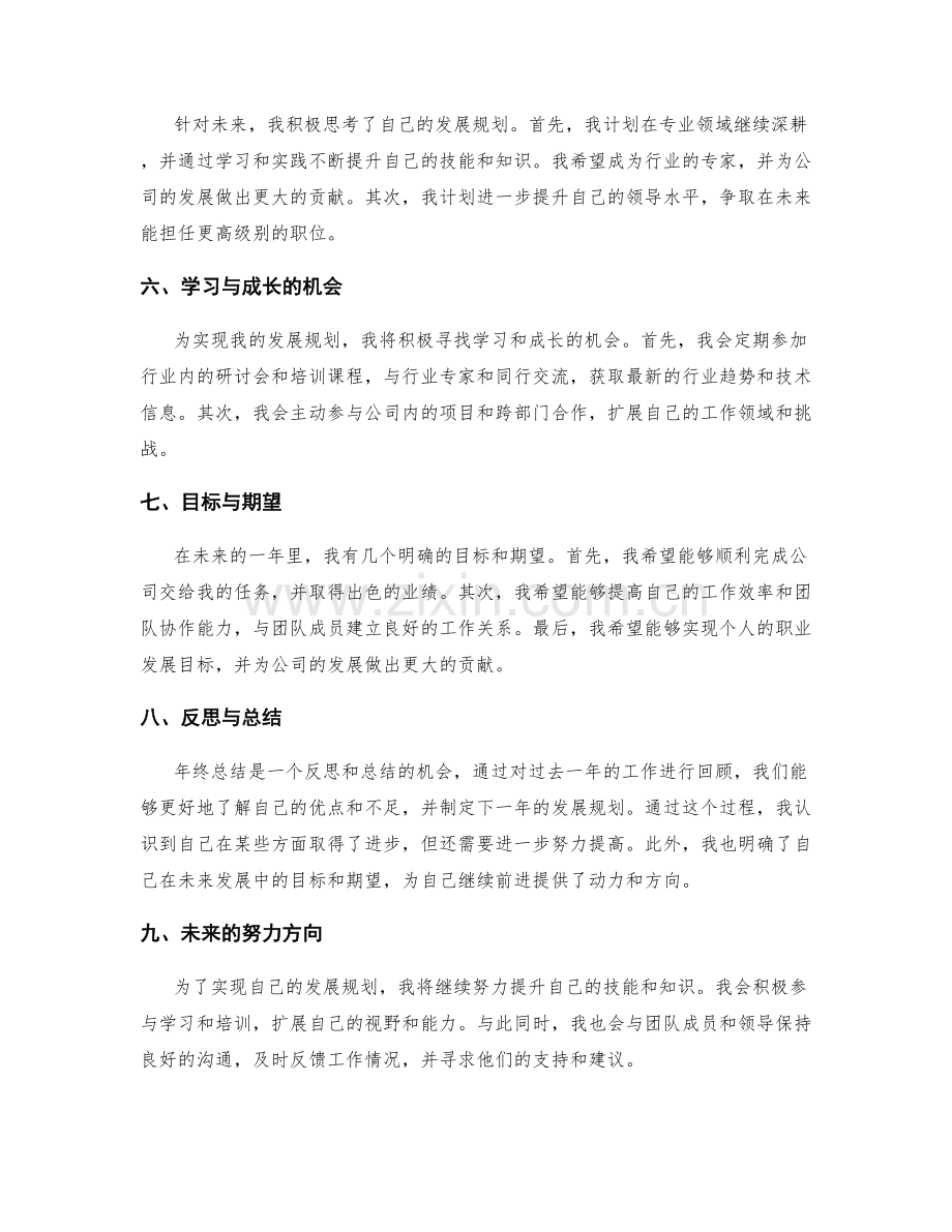 年终总结的业绩评估与发展规划制定.docx_第2页