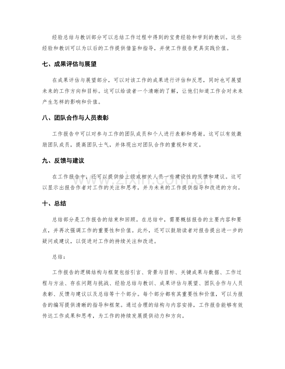 工作报告的逻辑结构与框架.docx_第2页