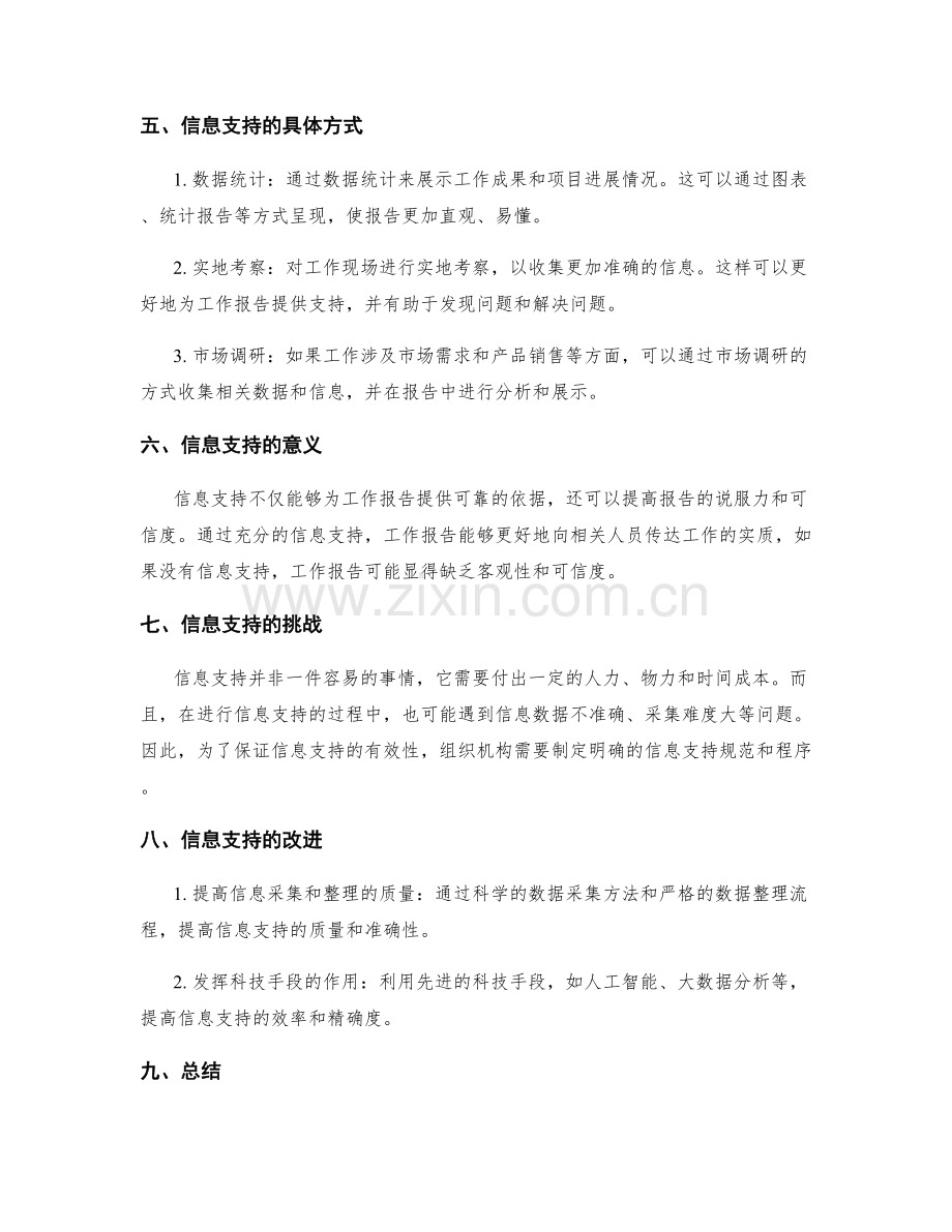 工作报告的内容要素与信息支持.docx_第2页