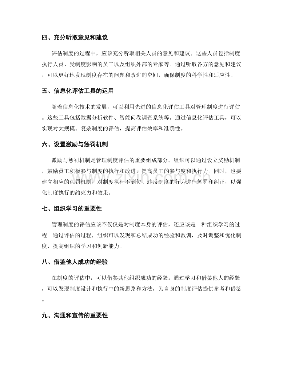 管理制度的效果与评估机制.docx_第2页