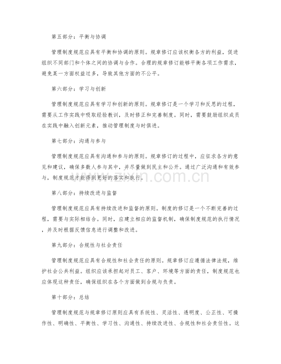 管理制度规范与规章修订原则.docx_第2页