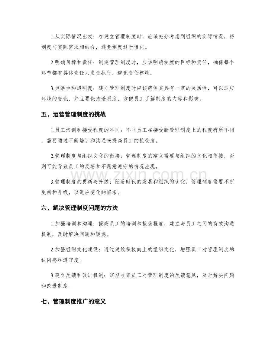 管理制度的建立与推广经验.docx_第2页