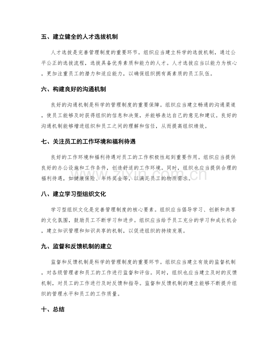 完善科学的管理制度和绩效考核体系.docx_第2页