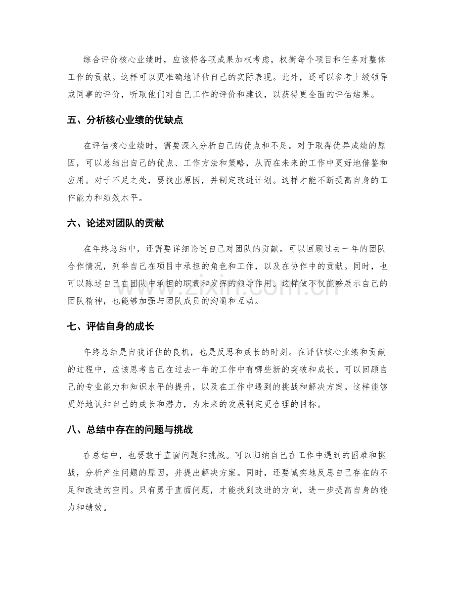 年终总结的核心业绩与贡献评估.docx_第2页