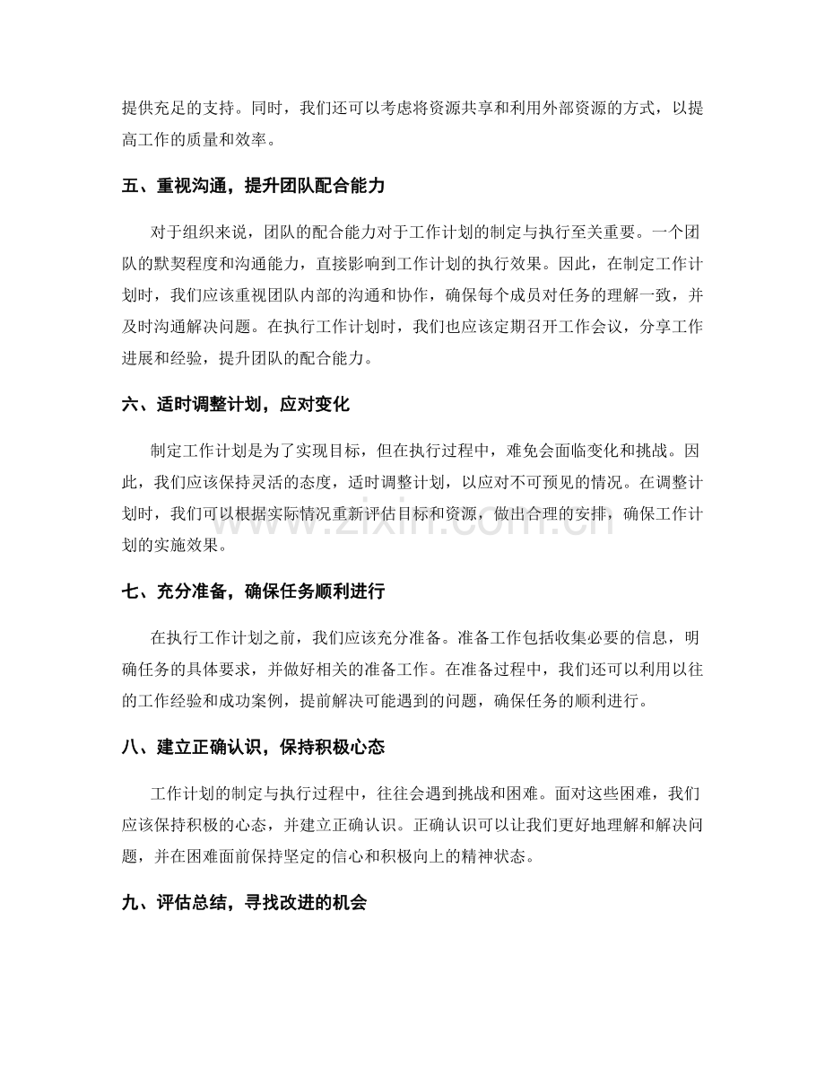 工作计划制定与执行方法解析.docx_第2页