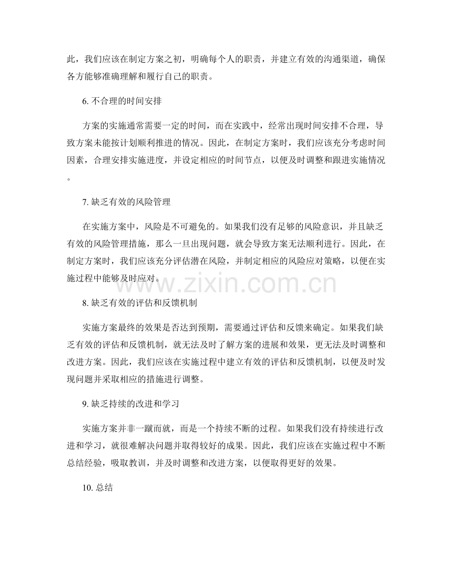 实施方案的有效问题解决.docx_第2页