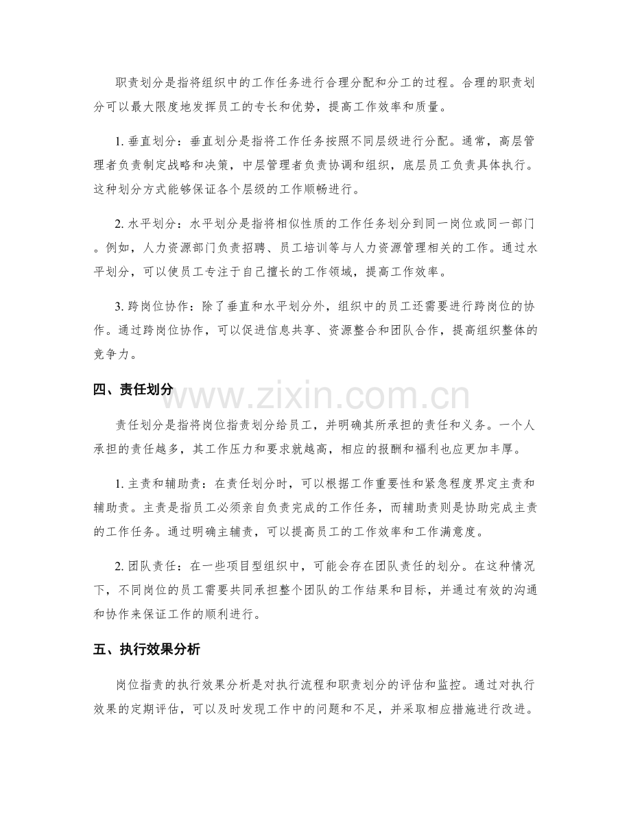 岗位职责的执行流程和职责划分.docx_第2页