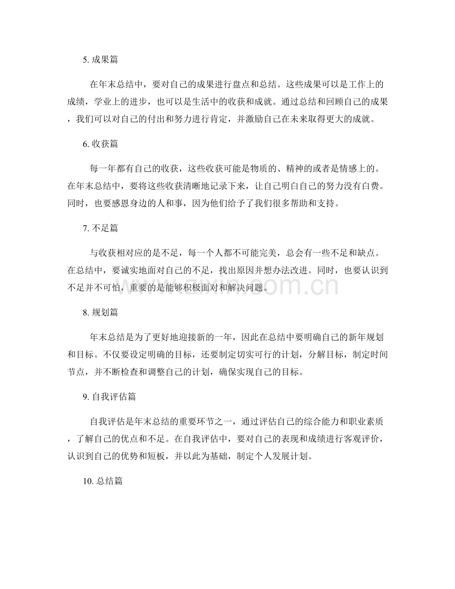 年终总结的精要总结要点.docx_第2页