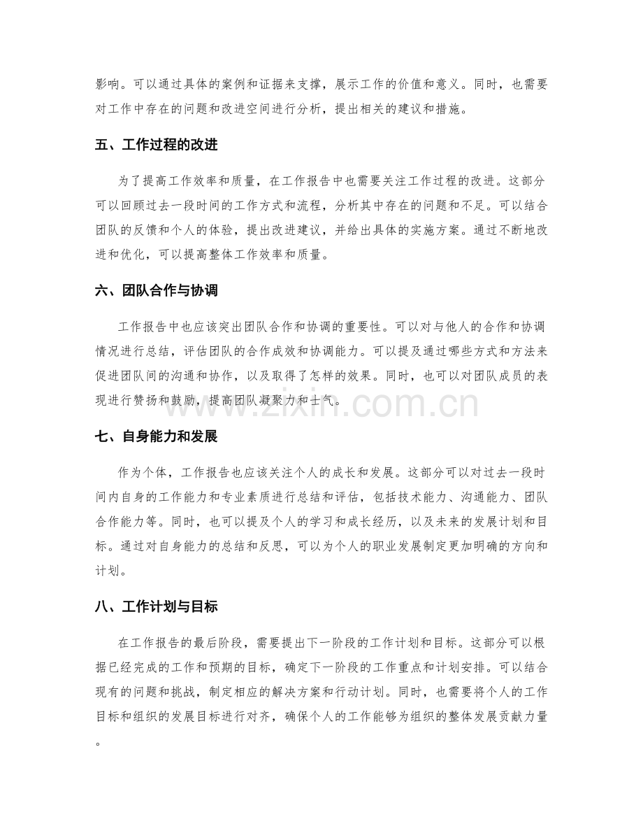 工作报告的内容要点与重要环节.docx_第2页