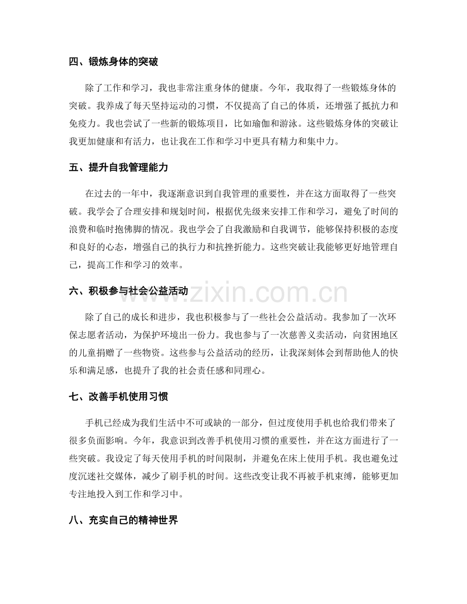 年终总结的亮点总结和个人突破.docx_第2页