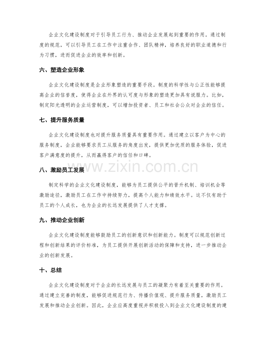 企业文化建设制度的重要性.docx_第2页