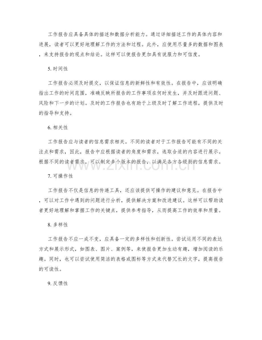 工作报告的质量控制要点.docx_第2页