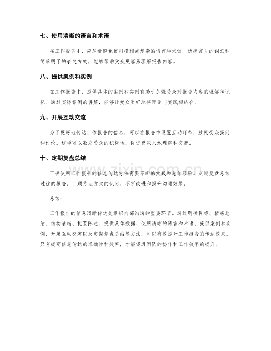 工作报告的信息清晰传达方法.docx_第2页