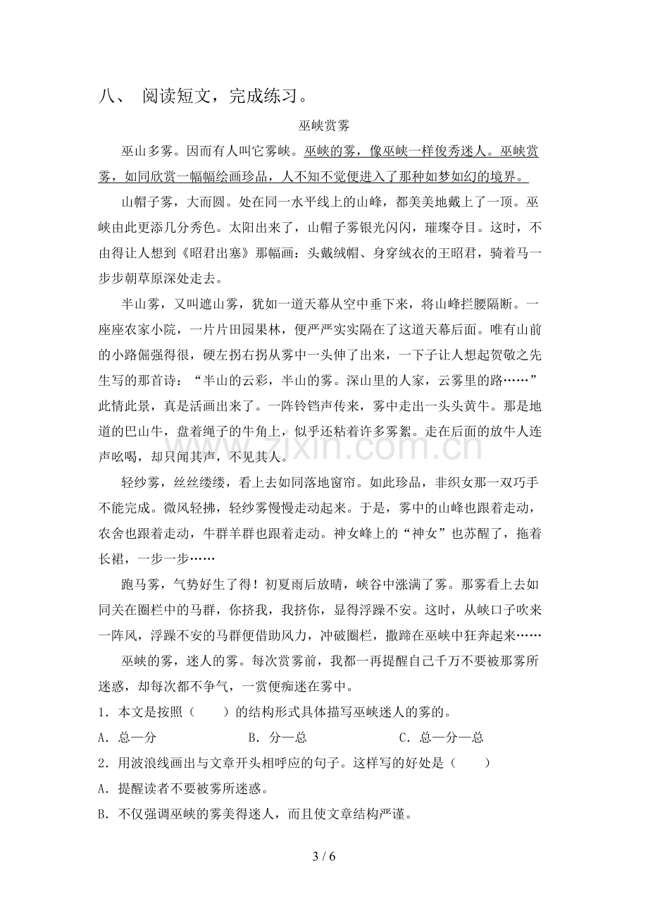 部编人教版四年级语文下册期中测试卷(带答案).doc_第3页