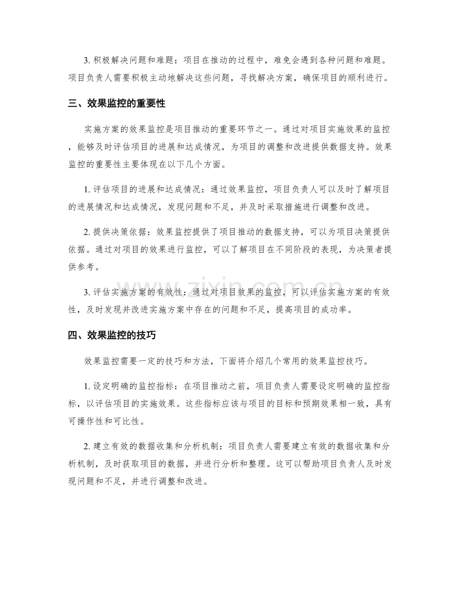 实施方案的项目推动与效果监控.docx_第2页